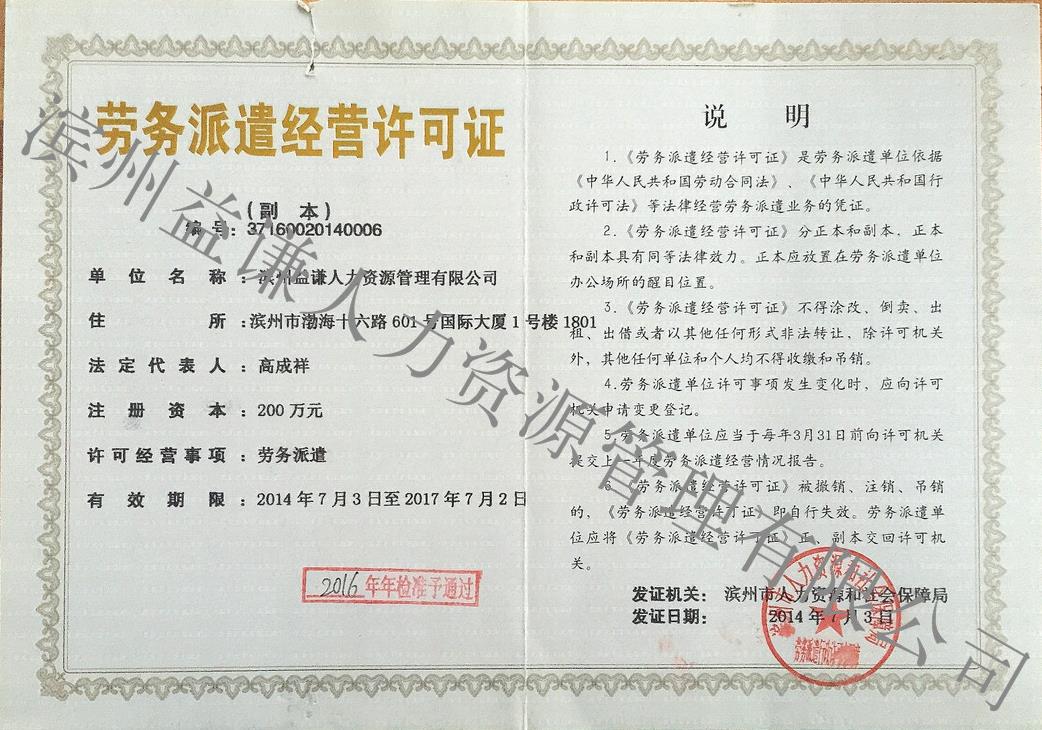 勞務(wù)派遣經(jīng)營(yíng)許可證