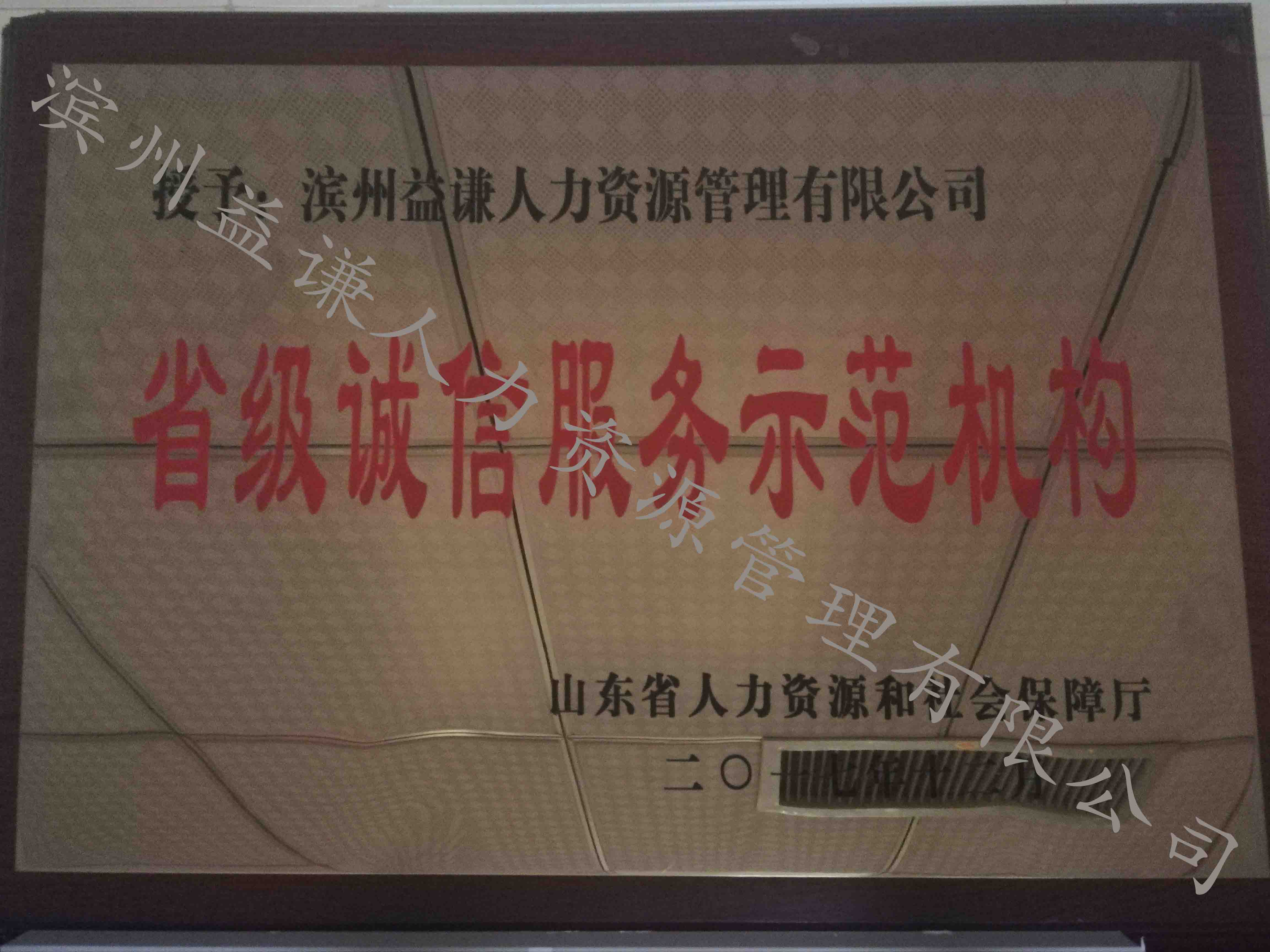 省級(jí)誠(chéng)信服務(wù)機(jī)構(gòu)